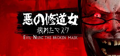 Front Cover for Evil Nun: The Broken Mask (Windows) (Steam release): 2nd version (December 2023) - Japanese version