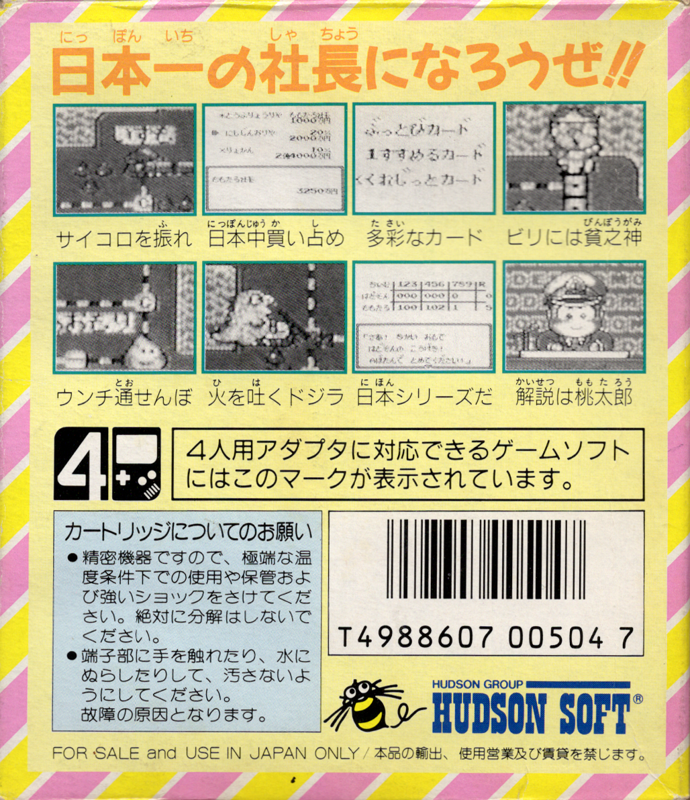 Back Cover for Super Momotarō Dentetsu (Game Boy)