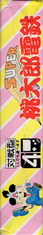 Spine/Sides for Super Momotarō Dentetsu (Game Boy): Right