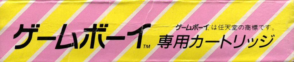 Spine/Sides for Super Momotarō Dentetsu (Game Boy): Bottom