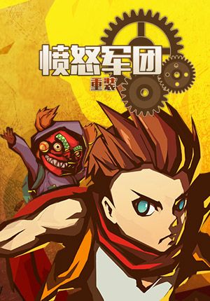 Front Cover for AngerForce: Reloaded (Windows) (Tencent WeGame release)