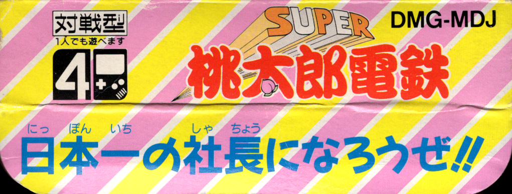 Spine/Sides for Super Momotarō Dentetsu (Game Boy): Top w/ flap