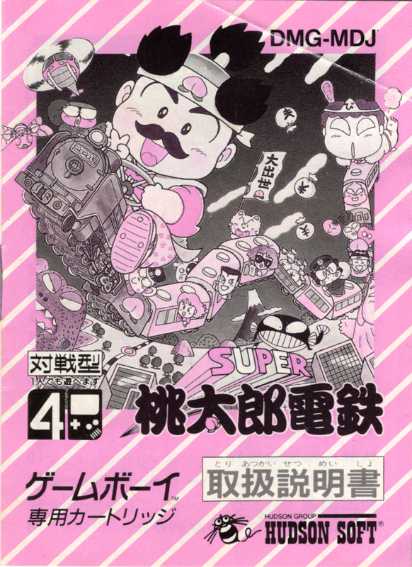 Manual for Super Momotarō Dentetsu (Game Boy): Front