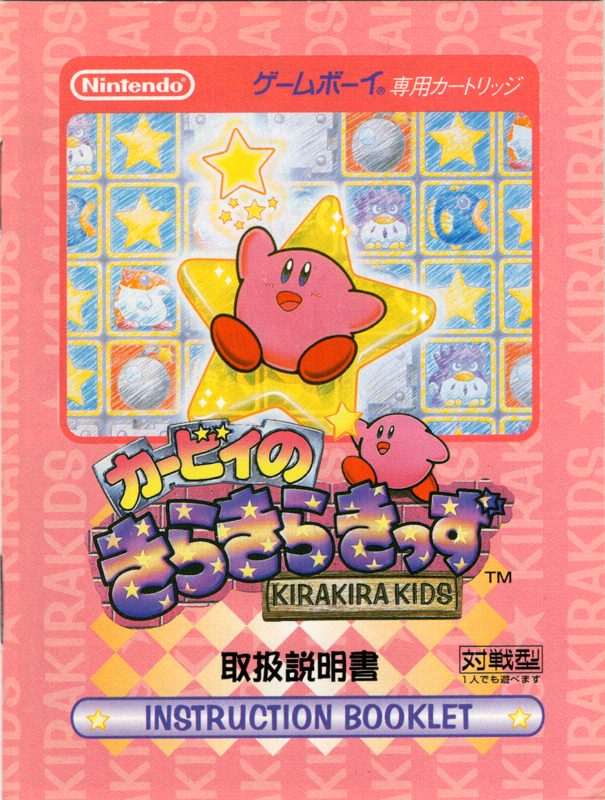 Manual for Kirby's Star Stacker (Game Boy): Front