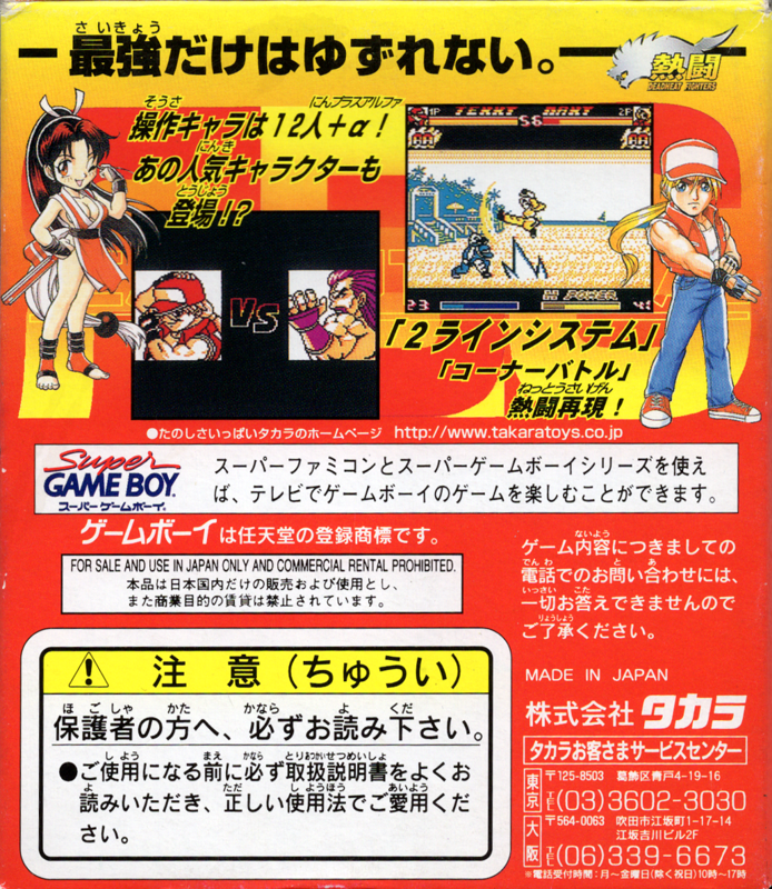 Back Cover for Real Bout Fatal Fury Special (Game Boy)