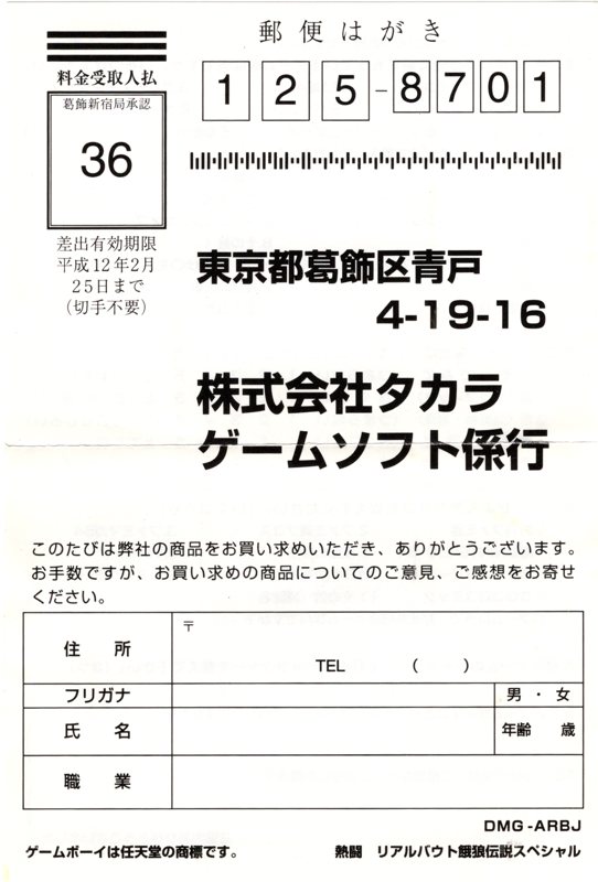 Extras for Real Bout Fatal Fury Special (Game Boy): Registration Card - Front