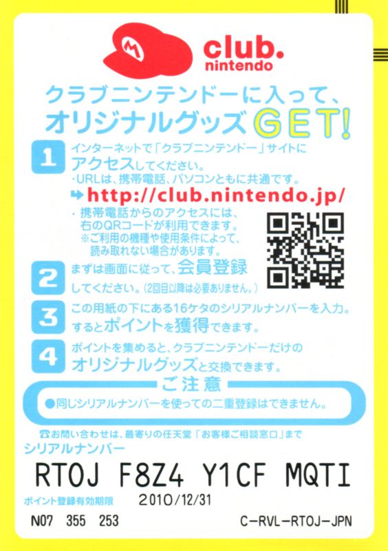 Extras for 428: Shibuya Scramble (Wii): Club Nintendo