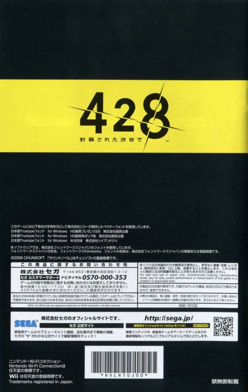 Manual for 428: Shibuya Scramble (Wii): Back