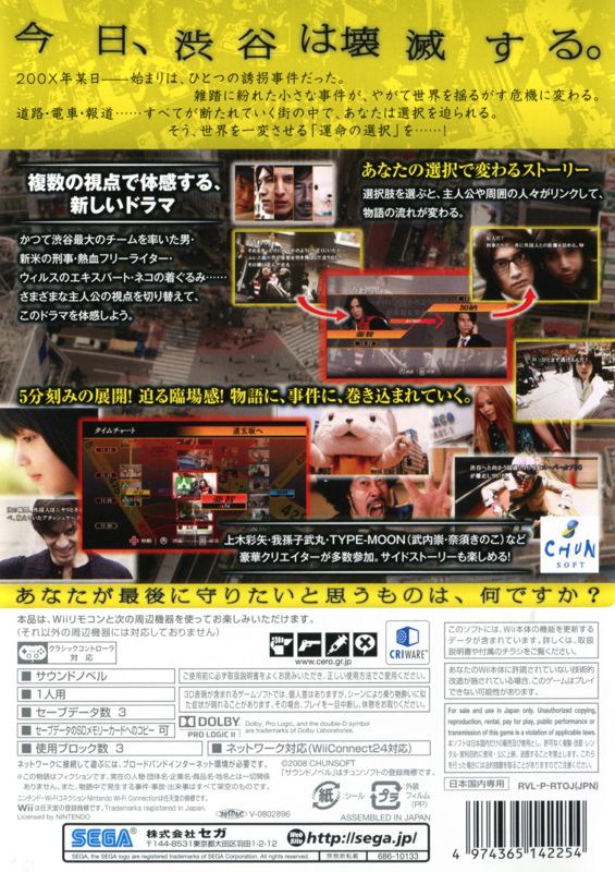 Back Cover for 428: Shibuya Scramble (Wii)
