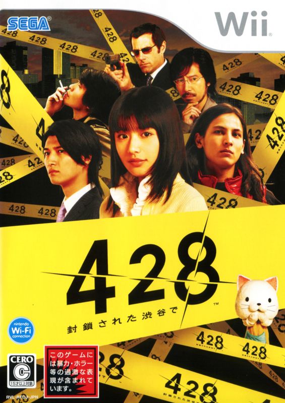 Front Cover for 428: Shibuya Scramble (Wii)