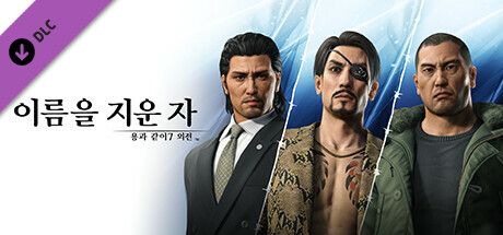 Front Cover for Like a Dragon Gaiden: The Man Who Erased His Name - Legendary Fighter Pack (Windows) (Steam release): Korean version