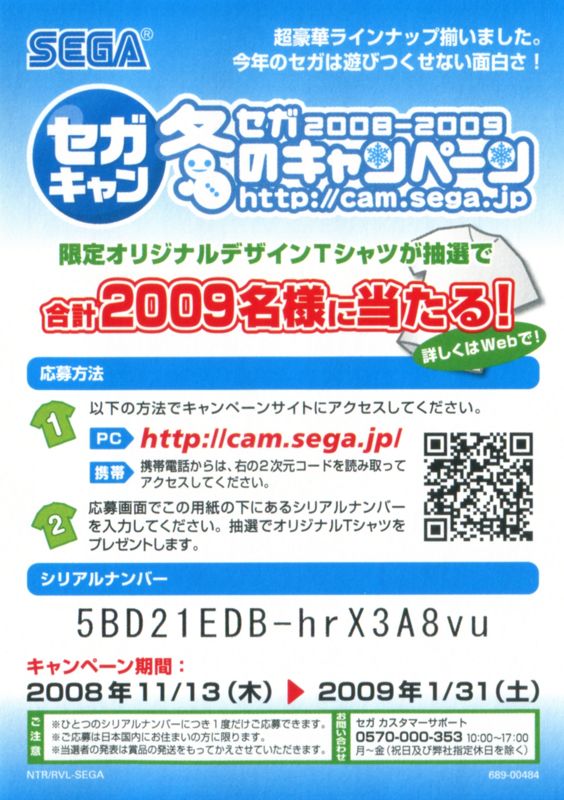 Extras for 428: Shibuya Scramble (Wii): Sega Campaign