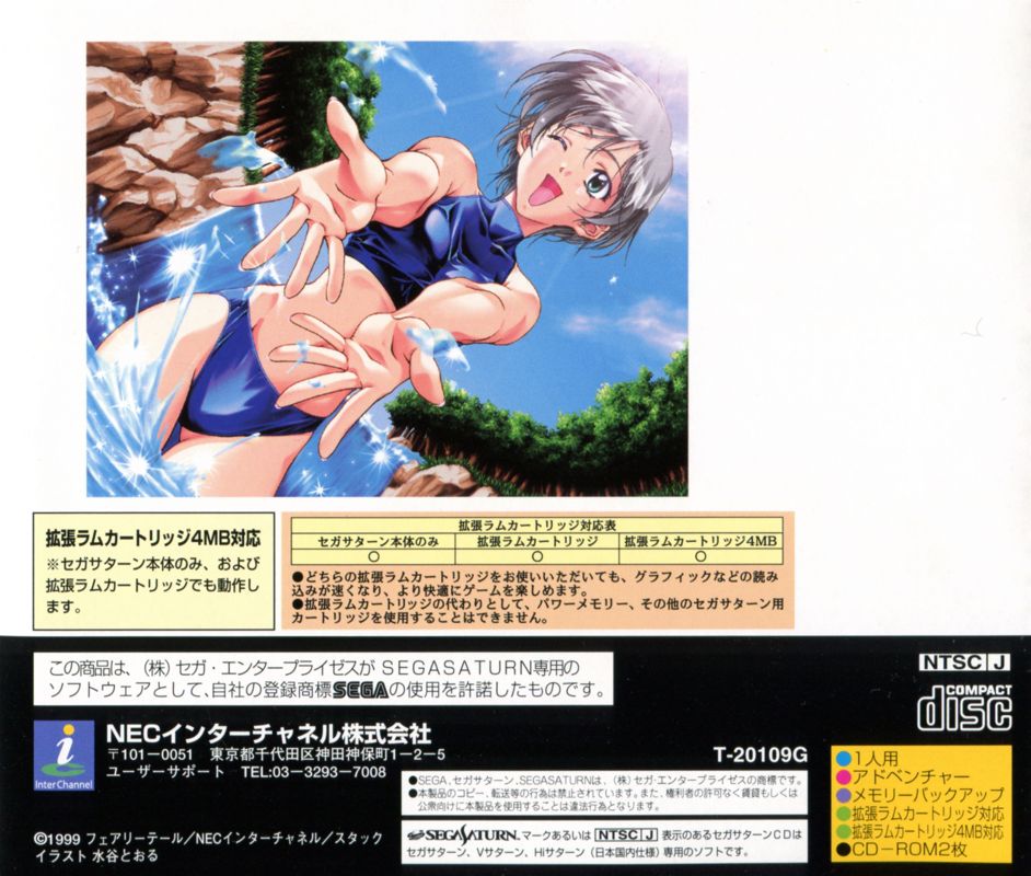 Back Cover for Friends: Seishun no Kagayaki (SEGA Saturn)