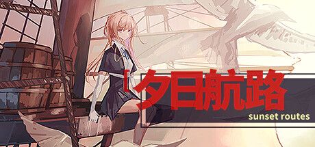 Front Cover for Sunset Routes (Windows) (Steam release): Chinese version