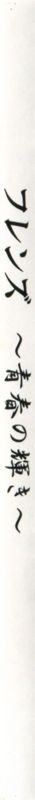 Spine/Sides for Friends: Seishun no Kagayaki (SEGA Saturn): Back Left