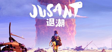 Front Cover for Jusant (Windows) (Steam release): Simplified Chinese version