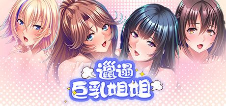 Front Cover for Ara Ara Auntie Incest (Linux and Windows) (Steam release): Chinese version