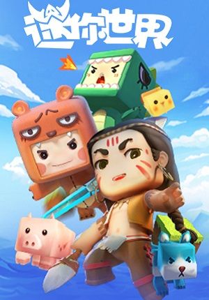 Front Cover for Mini World (Windows) (Tencent WeGame release)