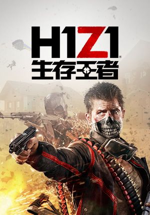 Front Cover for H1Z1: King of the Kill (Windows) (Tencent WeGame release)