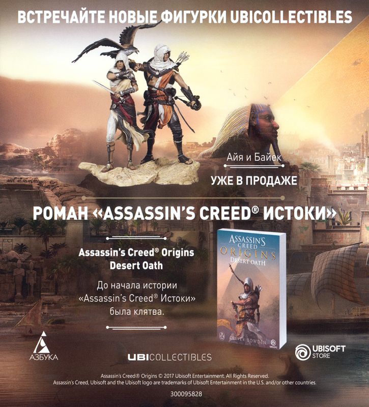 Manual for Assassin's Creed: Origins (Xbox One): Back