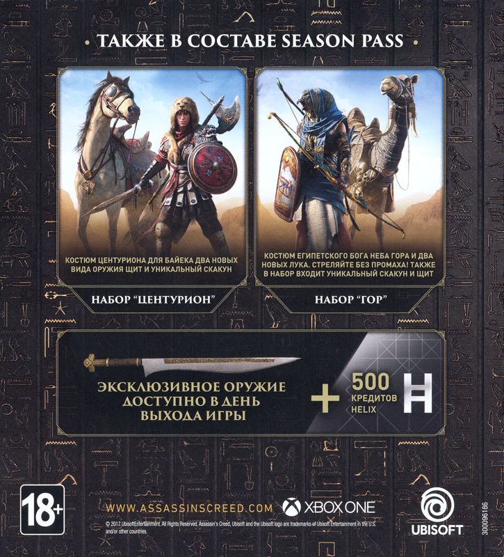Advertisement for Assassin's Creed: Origins (Xbox One): Season Pass - Back