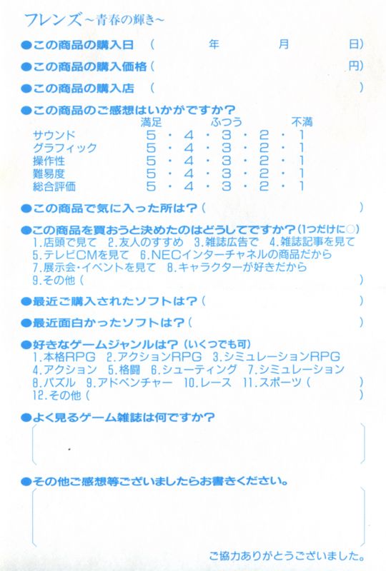 Extras for Friends: Seishun no Kagayaki (SEGA Saturn): Registration Card - Back