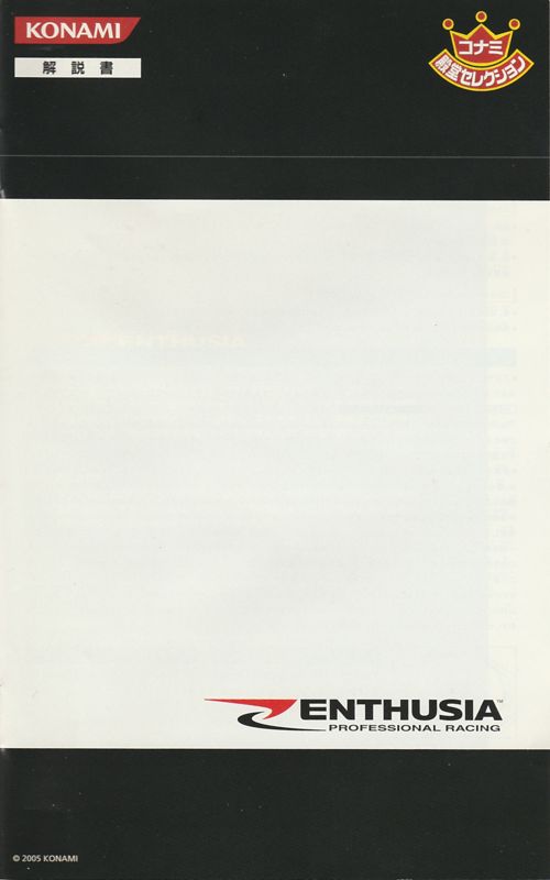 Manual for Enthusia: Professional Racing (PlayStation 2) (Konami Dendō Selection / Konami Hall of Fame release): Front