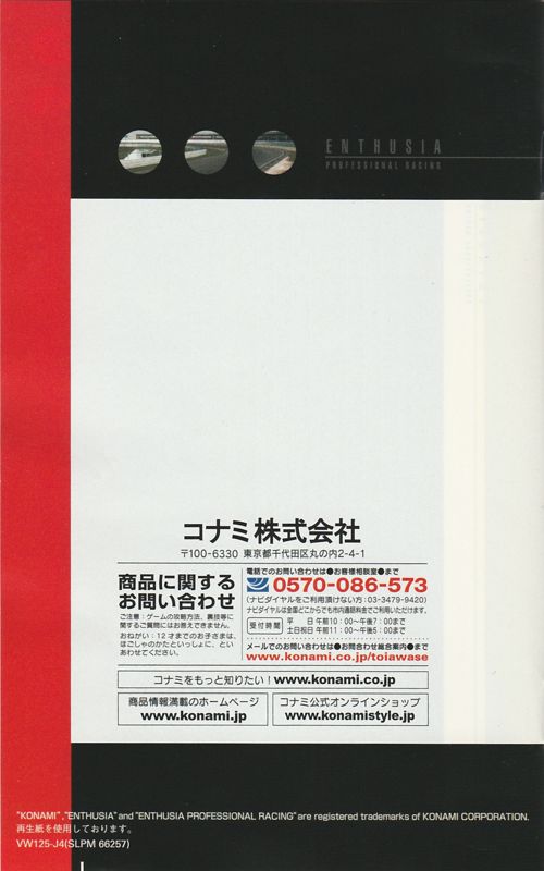 Manual for Enthusia: Professional Racing (PlayStation 2) (Konami Dendō Selection / Konami Hall of Fame release): Back