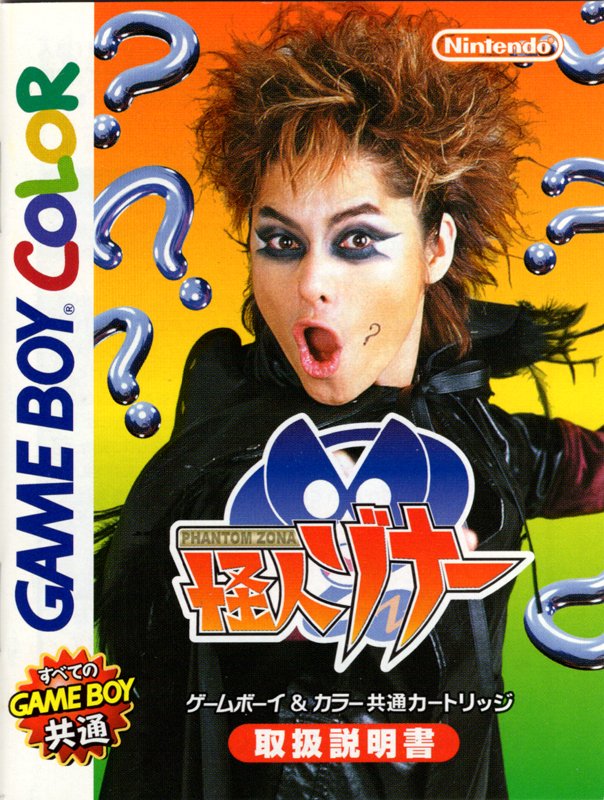 Manual for Phantom Zona (Game Boy Color): Front