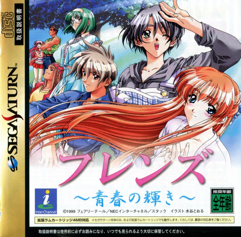 Manual for Friends: Seishun no Kagayaki (SEGA Saturn): Front