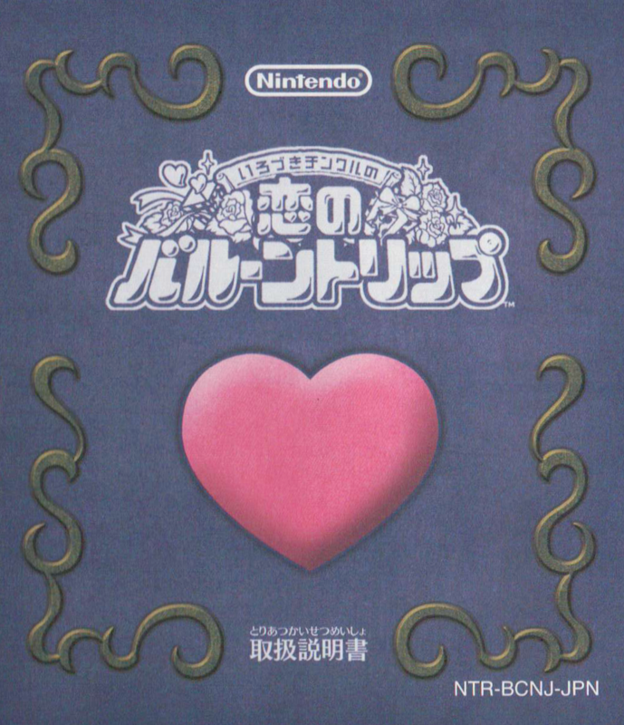 Manual for Irozuki Tincle no Koi no Balloon Trip (Nintendo DS): Front