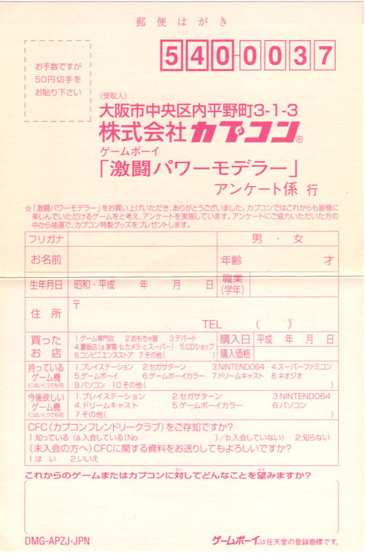Extras for Power Quest (Game Boy): Registration Card - Front