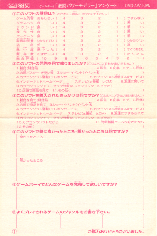 Extras for Power Quest (Game Boy): Registration Card - Back