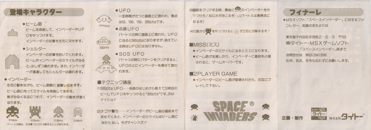 Manual for Space Invaders (MSX): Manual Back