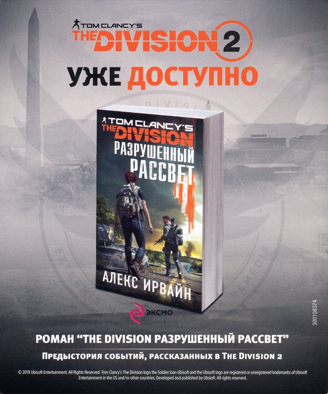 Advertisement for Tom Clancy's The Division 2 (Xbox One): Back