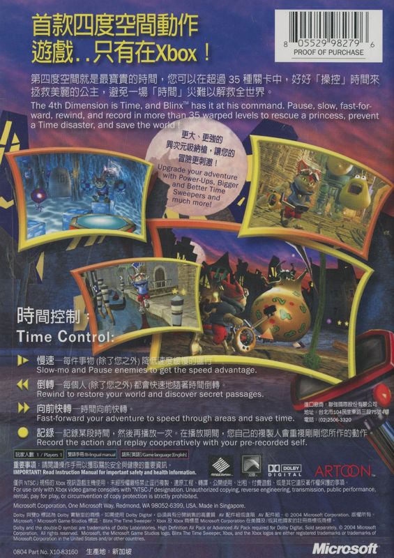 Back Cover for Blinx: The Time Sweeper (Xbox) (Chinese language version (Platinum Hits release))