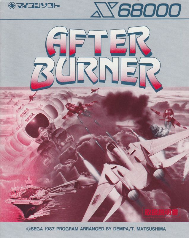 Manual for After Burner II (Sharp X68000)