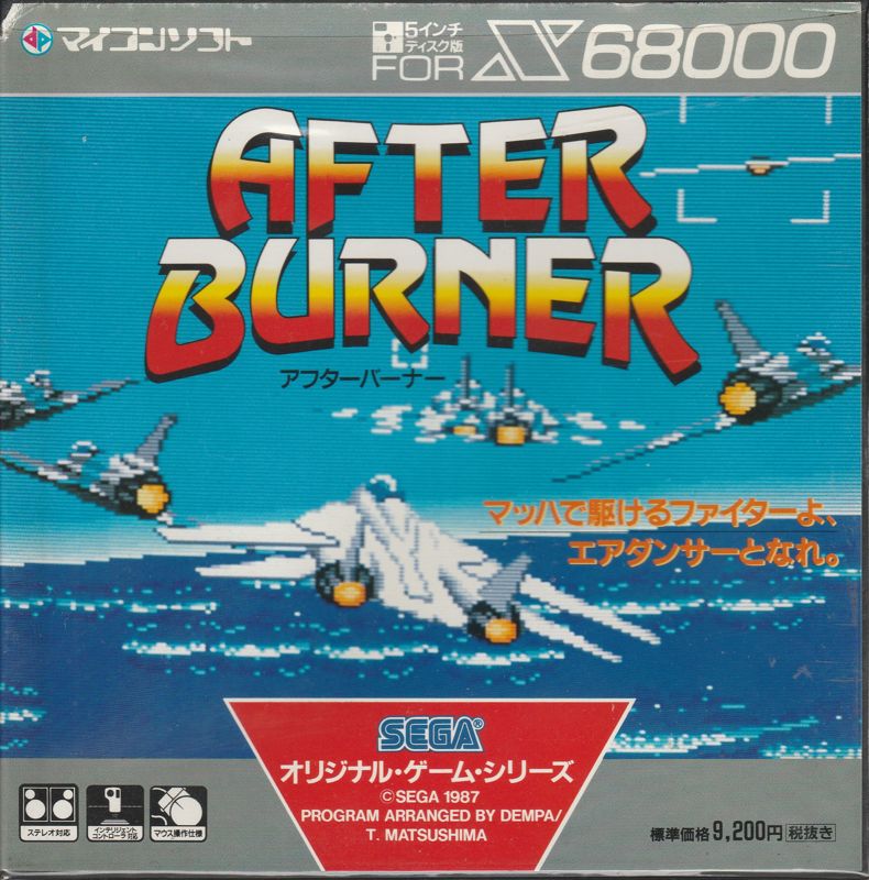 Front Cover for After Burner II (Sharp X68000)