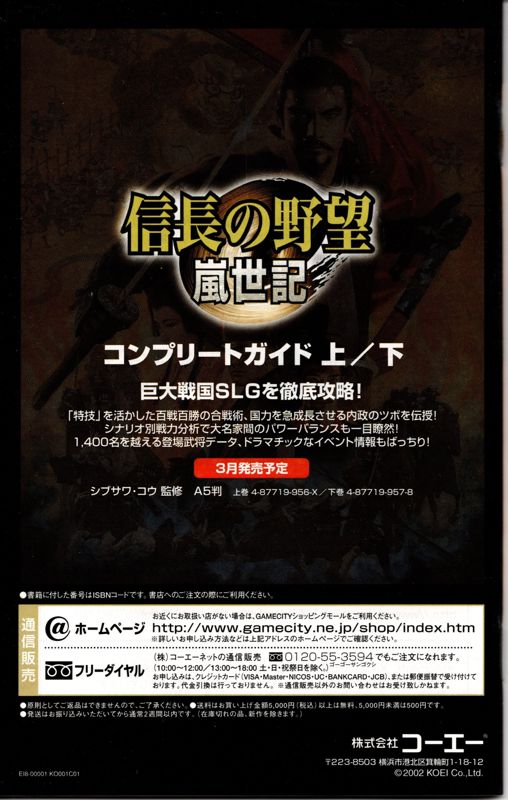 Manual for Nobunaga no Yabō: Ranseiki (Xbox): Back