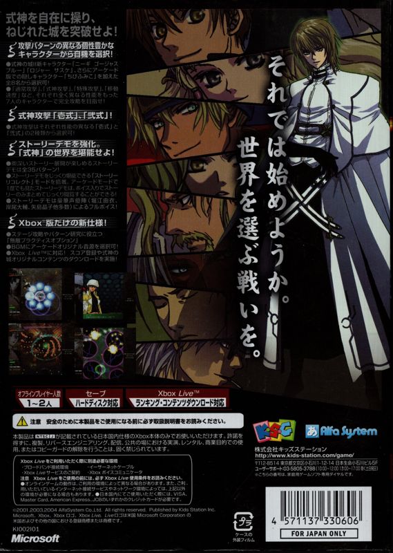 Back Cover for Castle Shikigami II (Limited Edition) (Xbox)