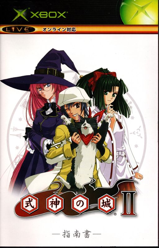 Manual for Castle Shikigami II (Limited Edition) (Xbox): Front