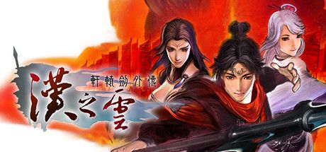 Front Cover for Xuan-Yuan Sword: The Cloud of Han (Windows) (Steam release)