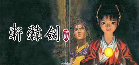 Front Cover for Xuan Yuan Sword 2 (Windows) (Steam release): Japanese version