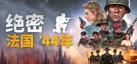 Front Cover for Classified: France '44 (Windows) (Steam release): Simplified Chinese version