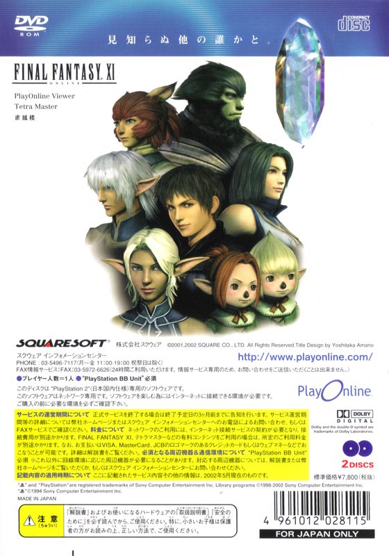 Back Cover for Final Fantasy XI Online (PlayStation 2)