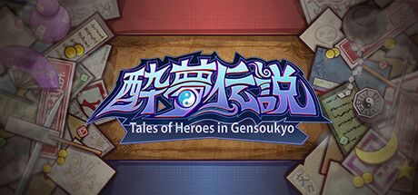 Front Cover for Dreamy Duels: Tales of Heroes in Gensoukyo (Windows) (Steam release): Japanese version