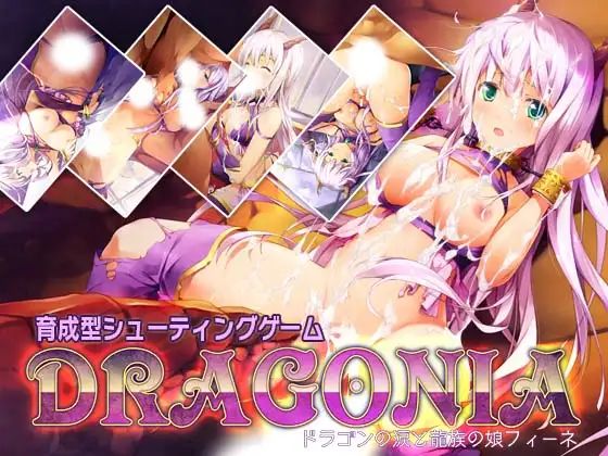 Front Cover for Dragonia (Windows) (DLsite download release)