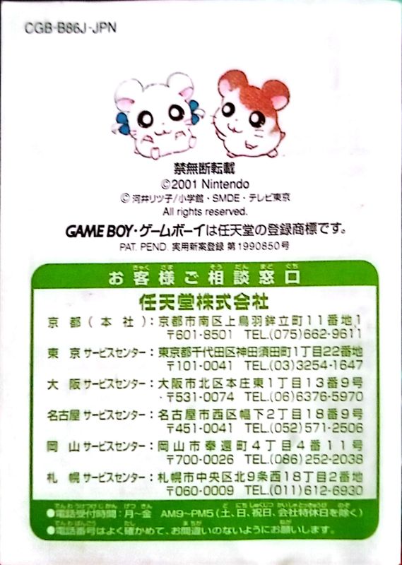 Manual for Hamtaro: Ham-Hams Unite! (Game Boy Color): Back