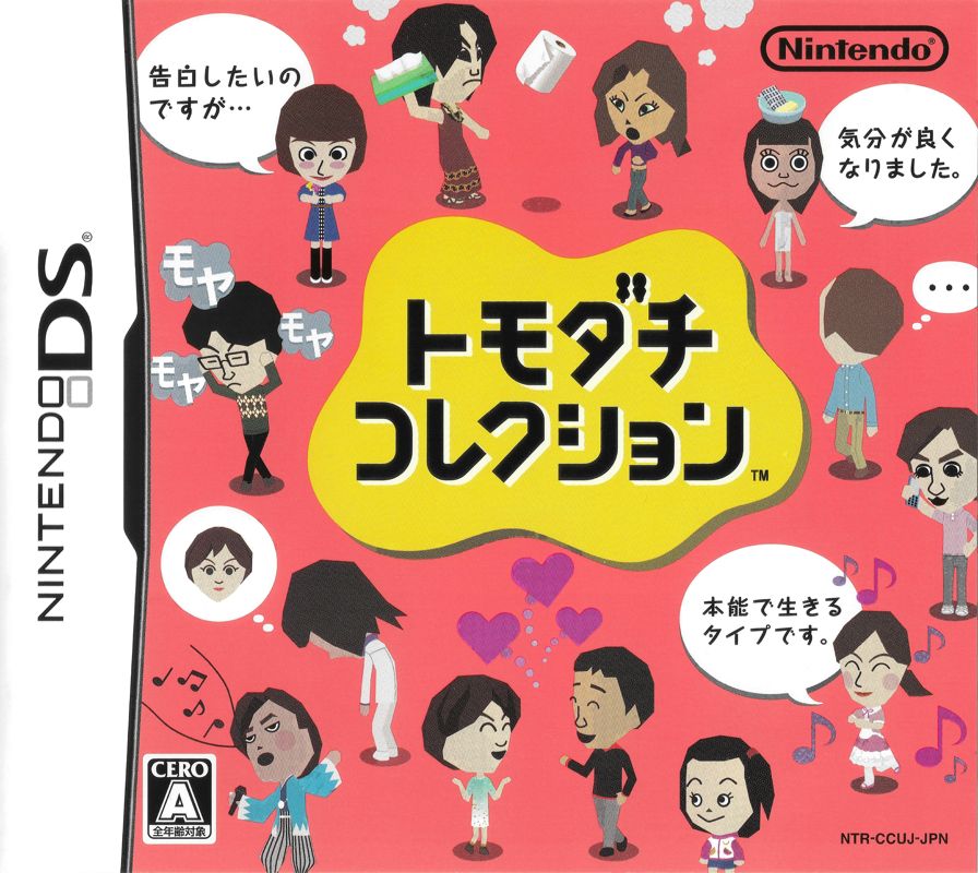 動作確認済　友達コレクション　カセット トモダチコレクション カセット 動作確認済み - メルカリ