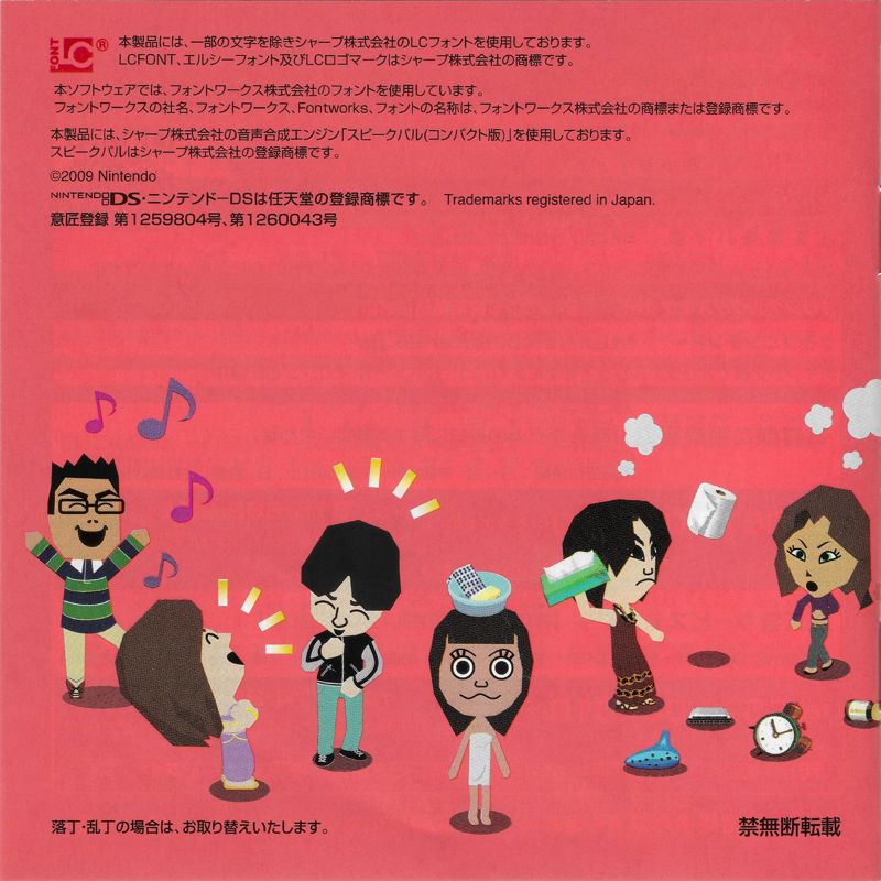 Manual for Tomodachi Collection (Nintendo DS): Back